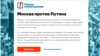 Команда Навального объявила о запуске "Умного голосования" на муниципальных выборах в Москве