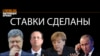 "Ок, Владимир! Мы знаем, что это Вы..." - лайвблог о минских переговорах