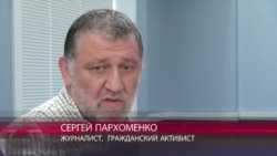 Пархоменко: Российская власть подогревает в обществе ощущение опасности