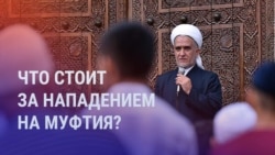 Азия: нападение на муфтия Таджикистана