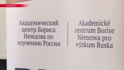 В Праге открылся Академический центр Бориса Немцова